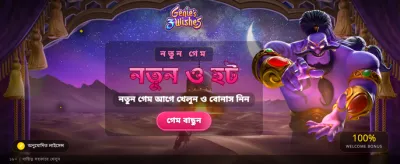 জিনিস ৩ উইশেস-এ পান ম্যাজিক banner
