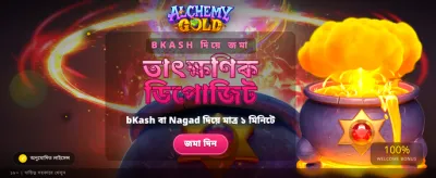 অ্যালকেমি গোল্ডের সাথে ভাগ্য চেষ্টা করুন banner