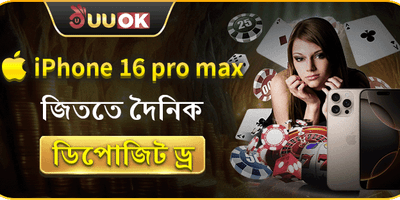 iPhone 16 Pro Max মেগা ড্র promotion