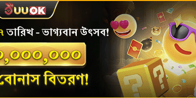 ১০০% স্বাগতম বোনাস অফার promotion